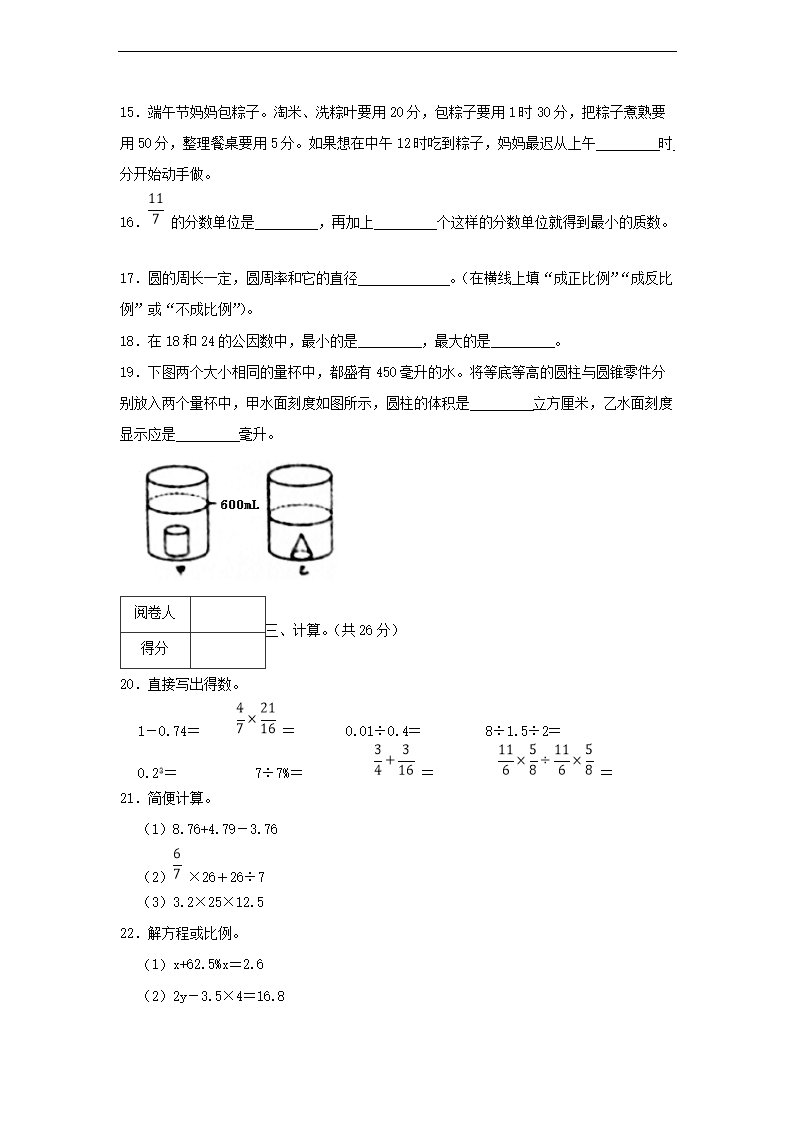 2021年广东省深圳市罗湖区小升初数开云kaiyun(中国)试卷及答案3.png