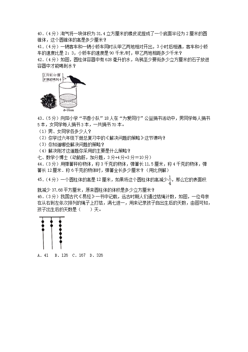 2021年广东省深圳市南山区小升初数学试卷及答案5.png
