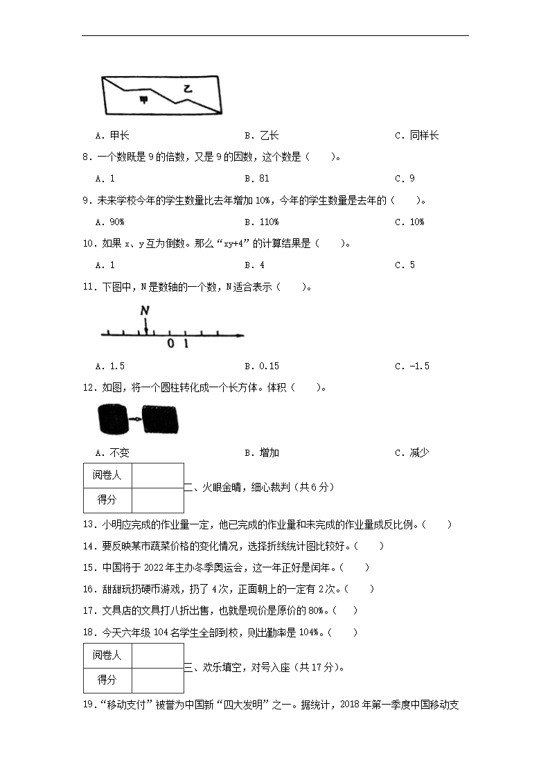 2021年广东省深圳市坪山区小升初数学试卷及答案2.png