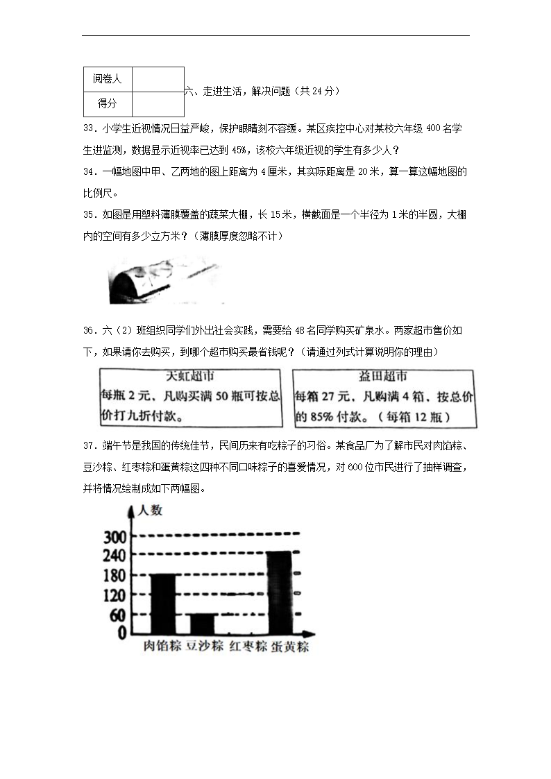 2021年广东省深圳市坪山区小升初数学试卷及答案5.png