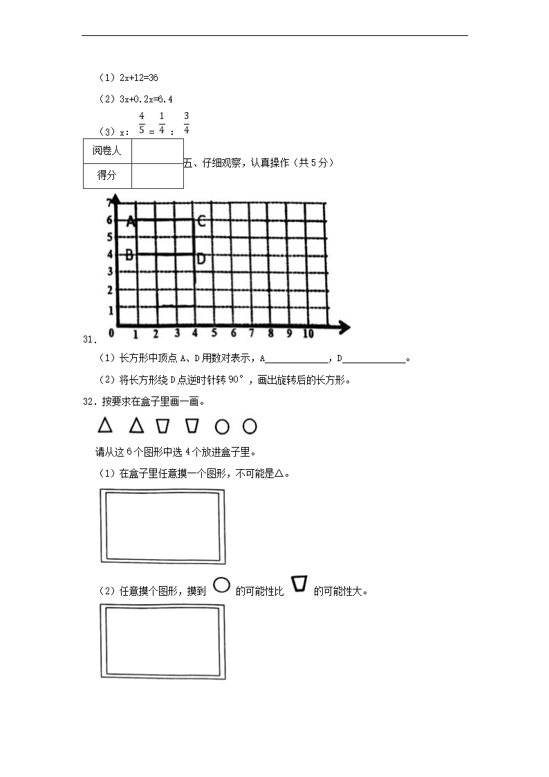 2021年广东省深圳市坪山区小升初数学试卷及答案4.png