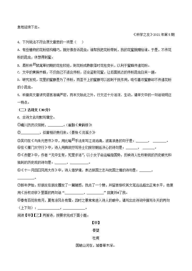 Removed_2021-2022开云kaiyun(中国)年湖北省孝感市孝南区八年级上开云kaiyun(中国)期期末语文试题及答案4.png