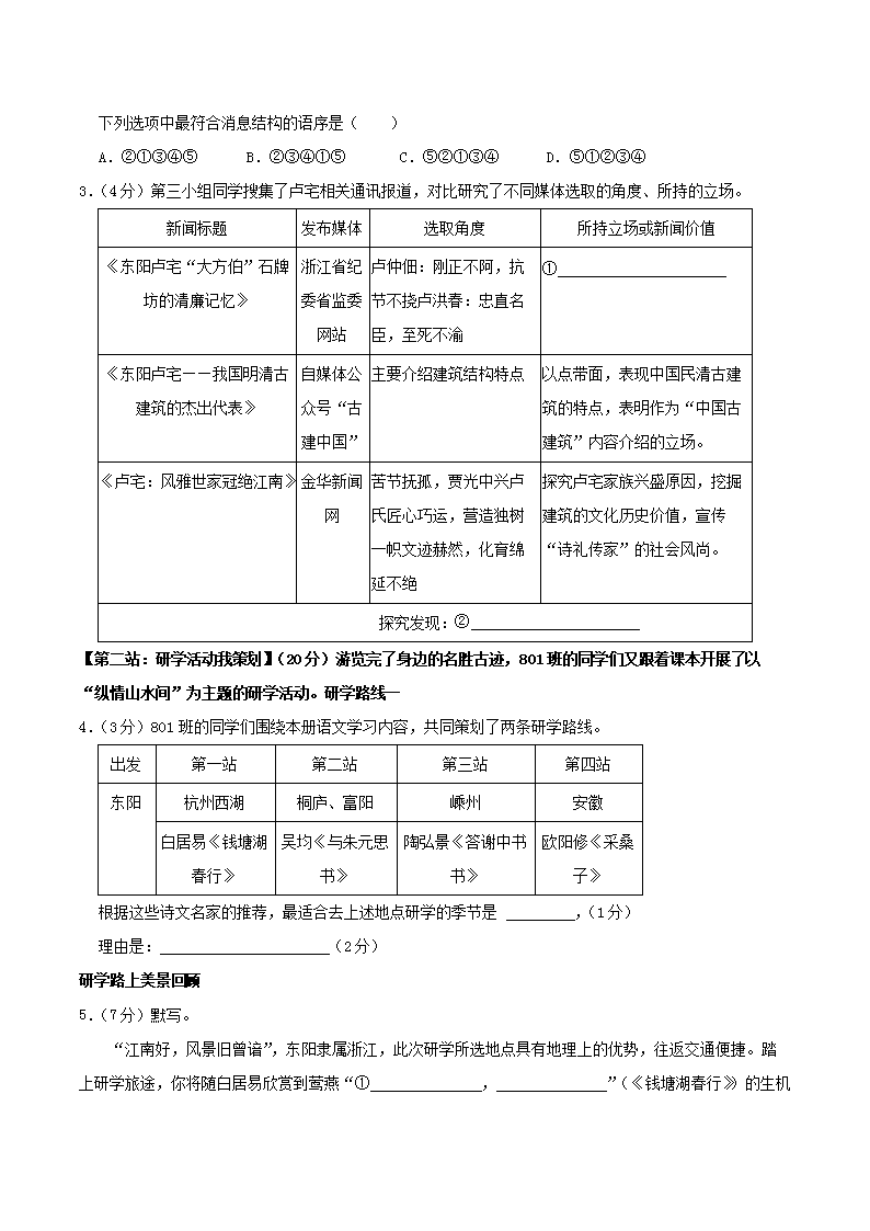 Removed_2023-2024开云kaiyun(中国)年浙江省金华市东阳市八年级上开云kaiyun(中国)期期末语文试题及答案2.png