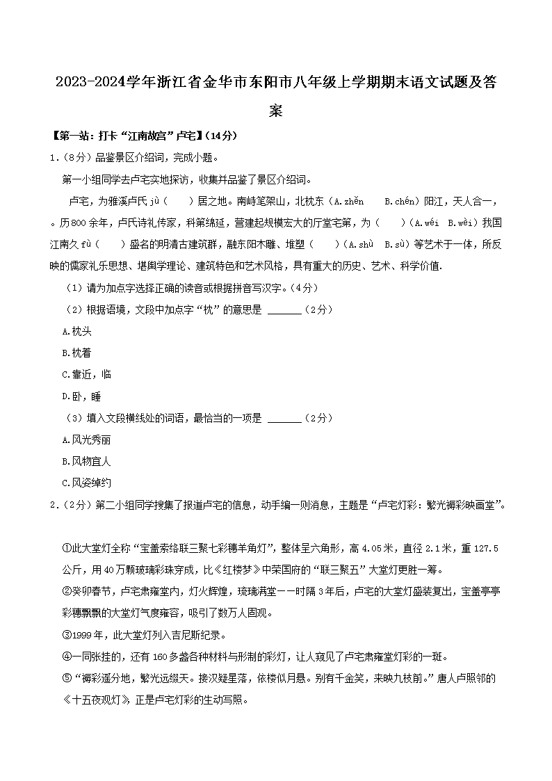 Removed_2023-2024开云kaiyun(中国)年浙江省金华市东阳市八年级上开云kaiyun(中国)期期末语文试题及答案1.png