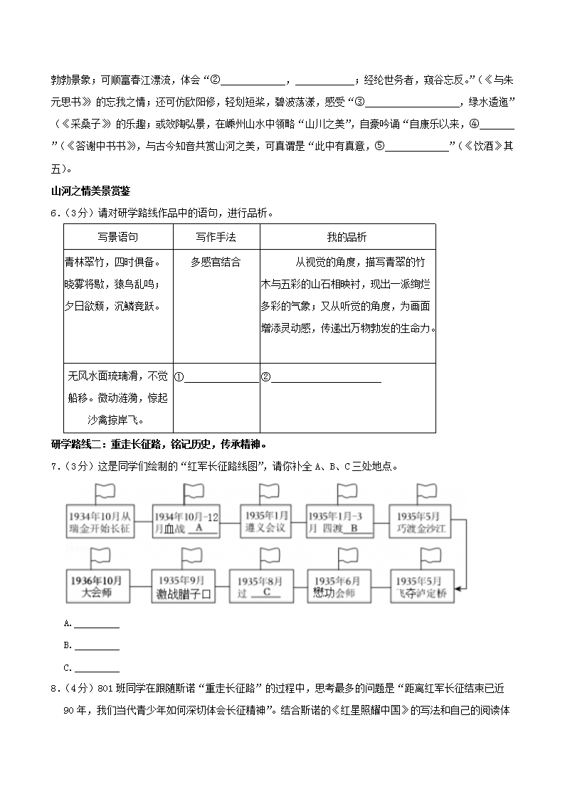 Removed_2023-2024开云kaiyun(中国)年浙江省金华市东阳市八年级上开云kaiyun(中国)期期末语文试题及答案3.png