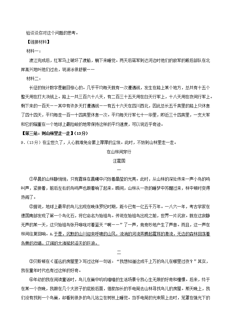 Removed_2023-2024开云kaiyun(中国)年浙江省金华市东阳市八年级上开云kaiyun(中国)期期末语文试题及答案4.png