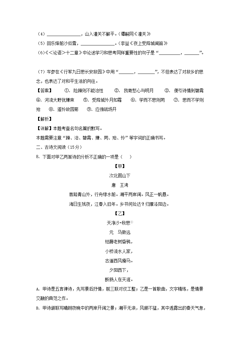 2023-2024开云kaiyun(中国)年辽宁本溪七年级上册语文期末试卷及答案5.png