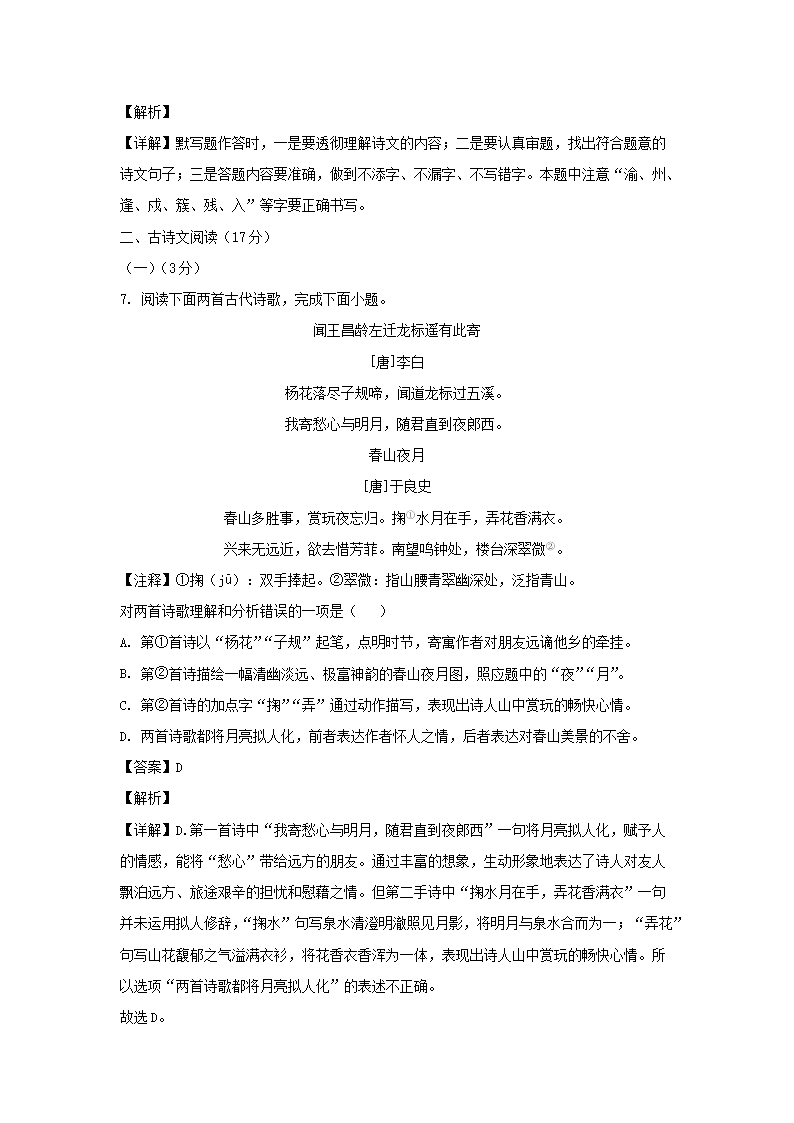 2023-2024开云kaiyun(中国)年辽宁朝阳建平县七年级上册语文期末试卷及答�?.png