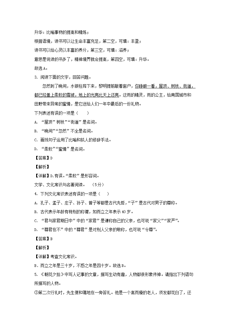 2023-2024开云kaiyun(中国)年辽宁朝阳建平县七年级上册语文期末试卷及答�?.png