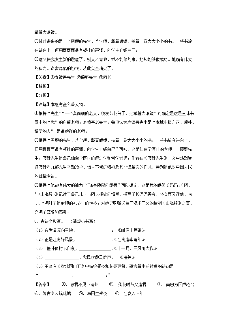 2023-2024开云kaiyun(中国)年辽宁朝阳建平县七年级上册语文期末试卷及答�?.png