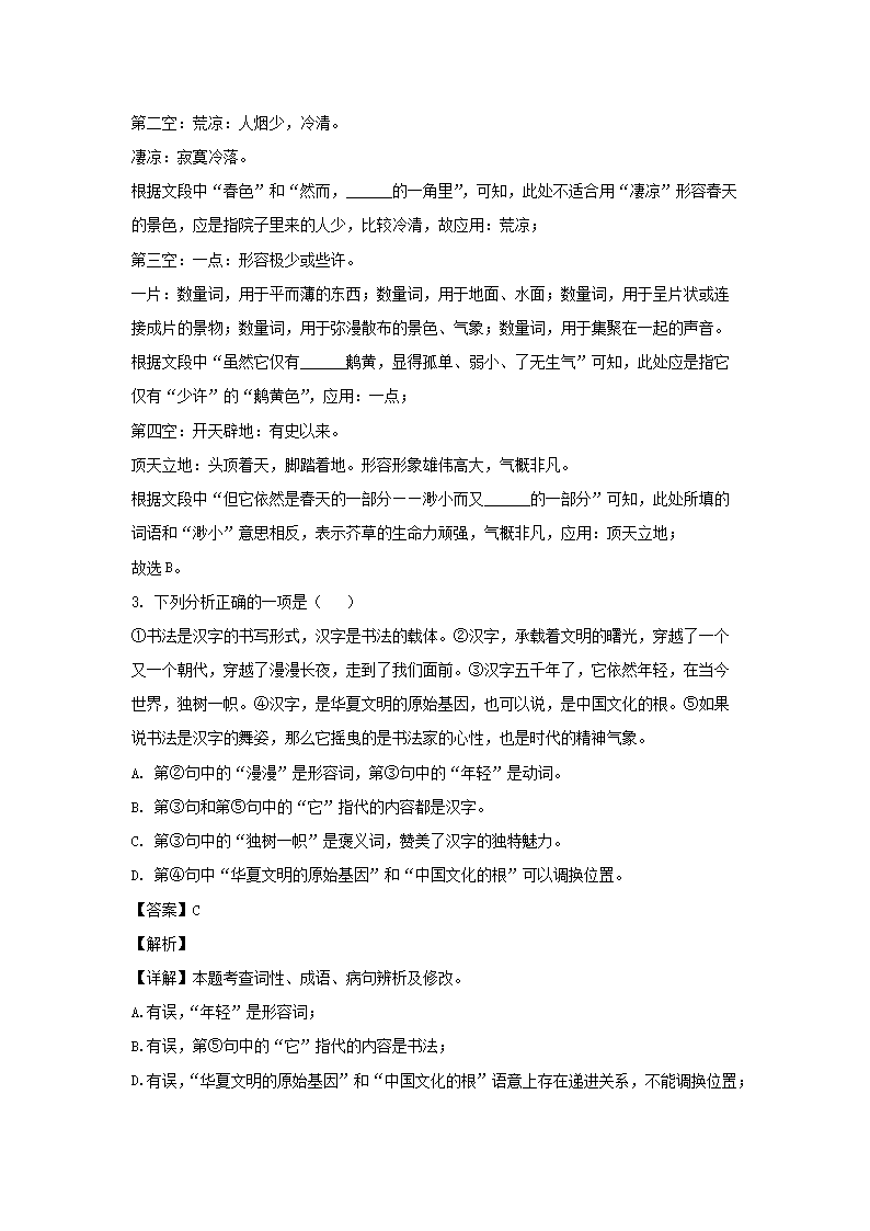 2023-2024开云kaiyun(中国)年辽宁大连甘井子区七年级上册语文期末试卷及答案2.png