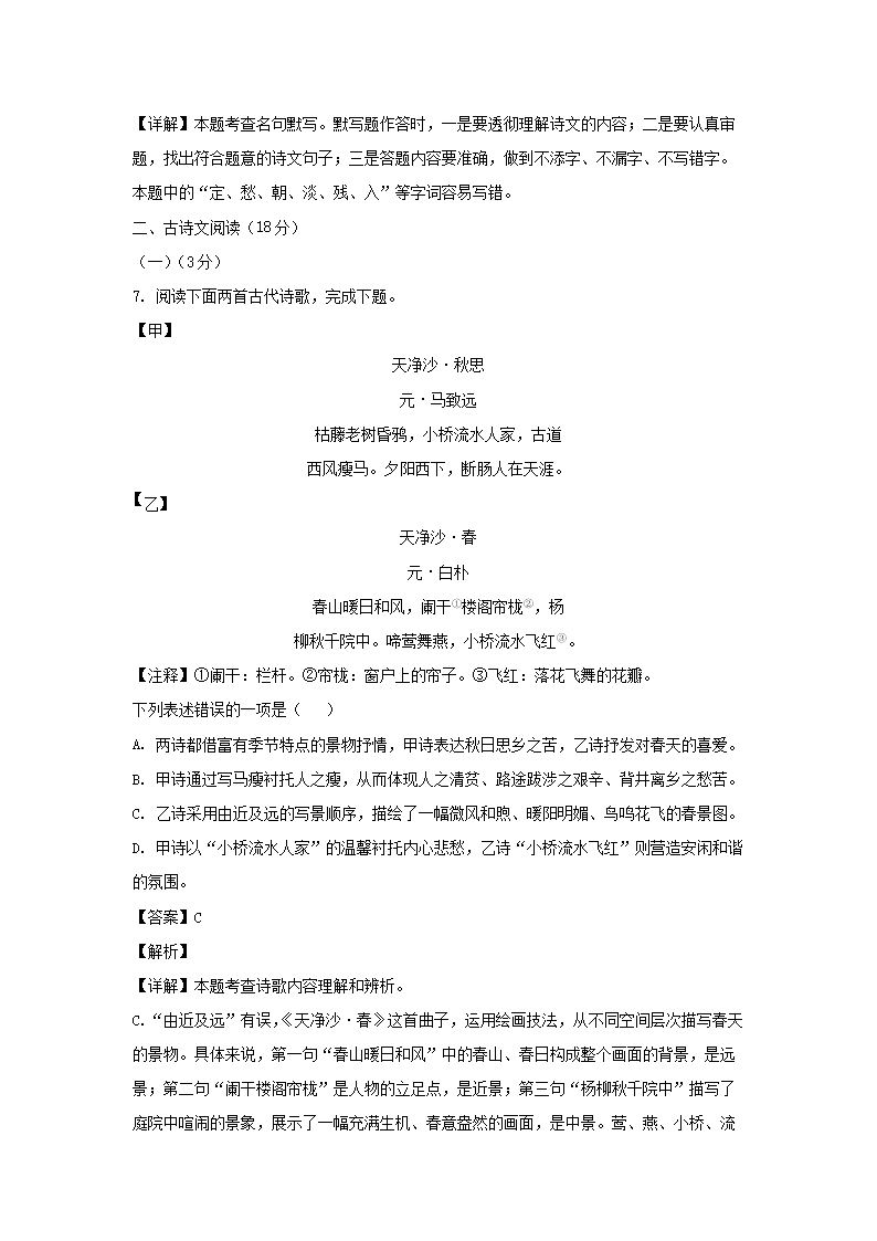 2023-2024开云kaiyun(中国)年辽宁大连甘井子区七年级上册语文期末试卷及答案5.png