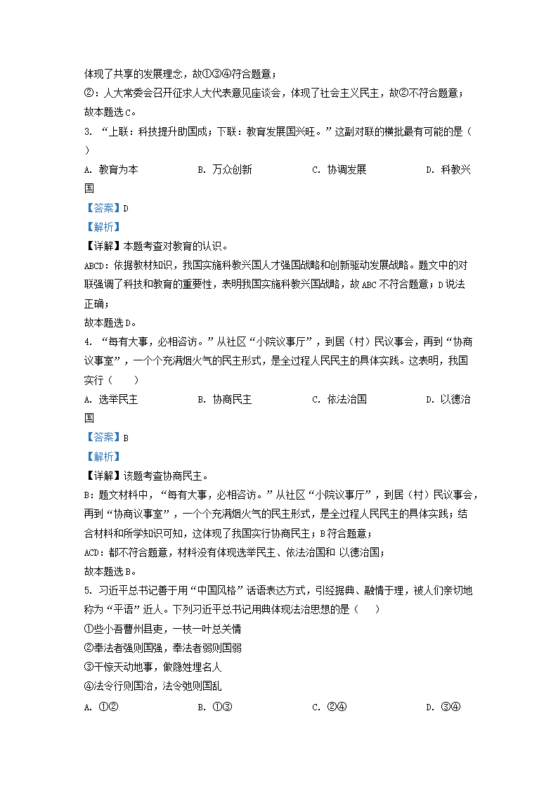 Removed_2022-2023开云kaiyun(中国)年湖南省长沙市雨花区九年级上开云kaiyun(中国)期道德与法治期末试题及答�?.png
