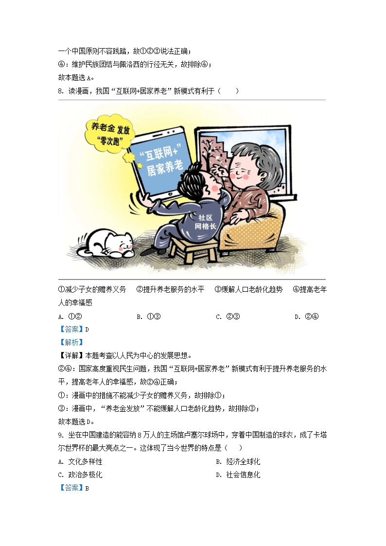Removed_2022-2023开云kaiyun(中国)年湖南省长沙市雨花区九年级上开云kaiyun(中国)期道德与法治期末试题及答�?.png