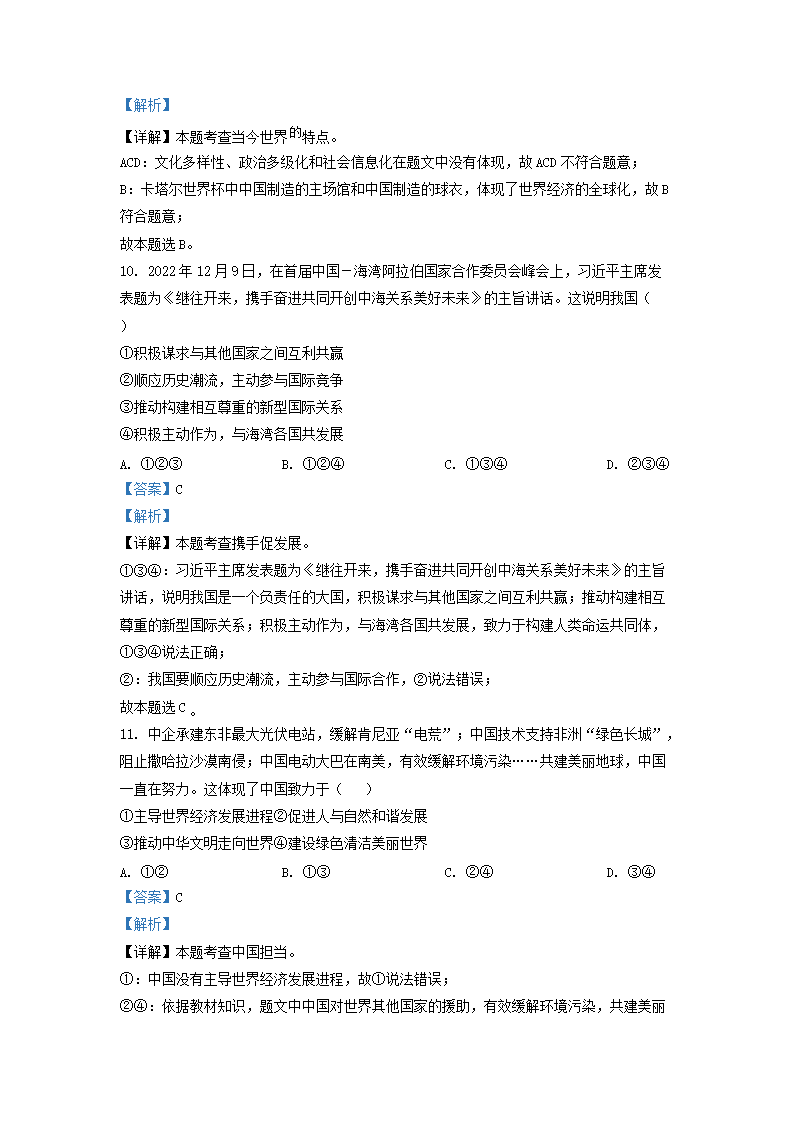 Removed_2022-2023开云kaiyun(中国)年湖南省长沙市雨花区九年级上开云kaiyun(中国)期道德与法治期末试题及答�?.png