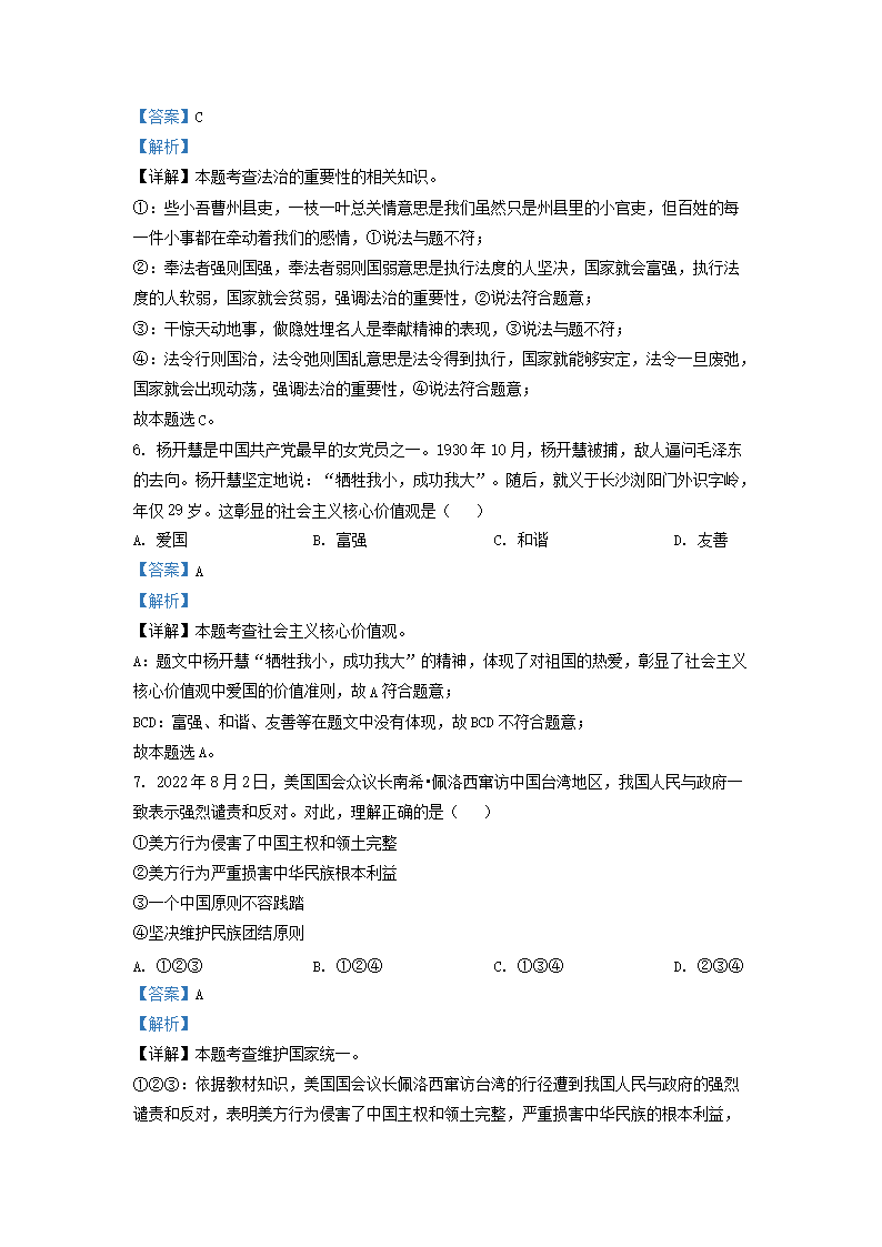 Removed_2022-2023开云kaiyun(中国)年湖南省长沙市雨花区九年级上开云kaiyun(中国)期道德与法治期末试题及答�?.png