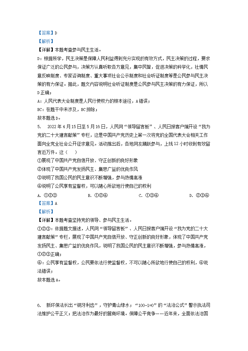 Removed_2022-2023开云kaiyun(中国)年湖南省长沙市雅礼教育集团九年级上开云kaiyun(中国)期道德与法治期中试题及答案3.png