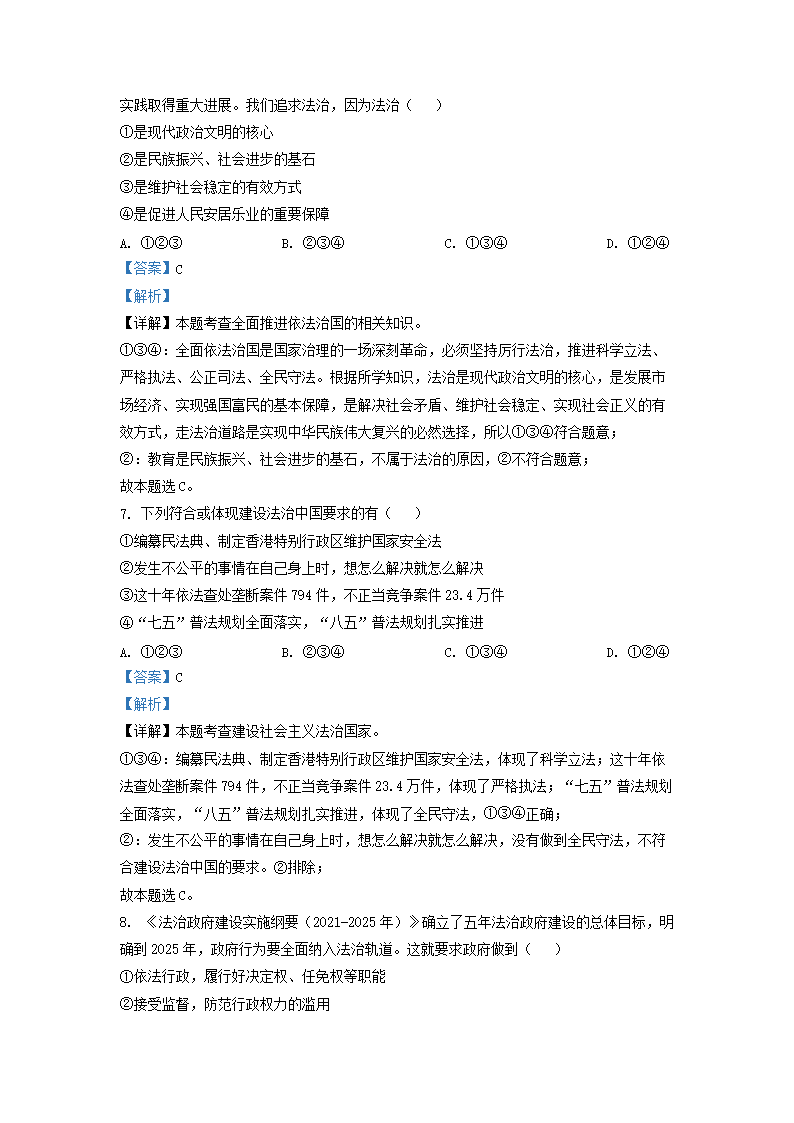 Removed_2022-2023开云kaiyun(中国)年湖南省长沙市雅礼教育集团九年级上开云kaiyun(中国)期道德与法治期中试题及答案4.png