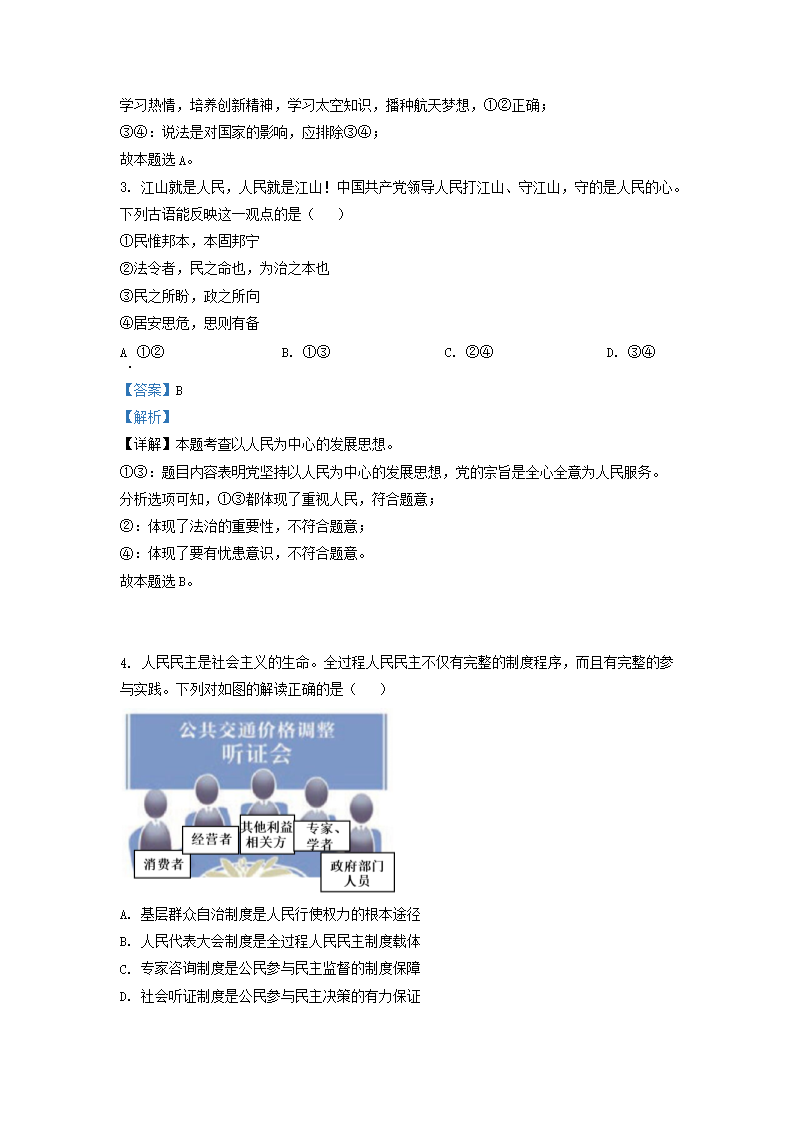 Removed_2022-2023开云kaiyun(中国)年湖南省长沙市雅礼教育集团九年级上开云kaiyun(中国)期道德与法治期中试题及答案2.png