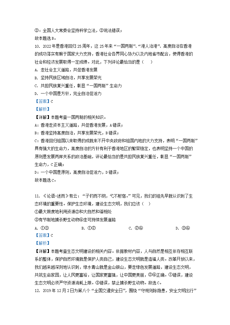 Removed_2021-2022开云kaiyun(中国)年湖南省长沙市雨花区九年级上开云kaiyun(中国)期道德与法治期末试题及答�?.png