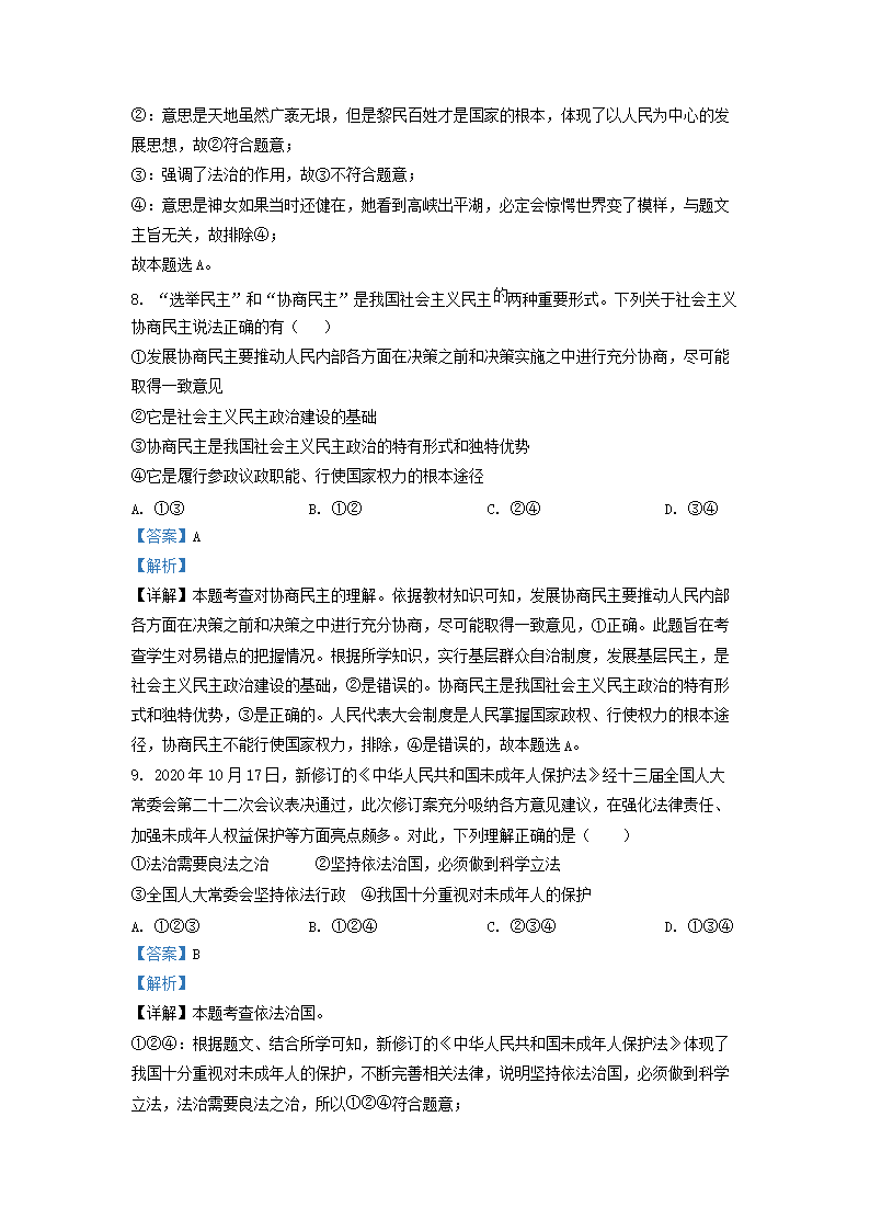 Removed_2021-2022开云kaiyun(中国)年湖南省长沙市雨花区九年级上开云kaiyun(中国)期道德与法治期末试题及答�?.png