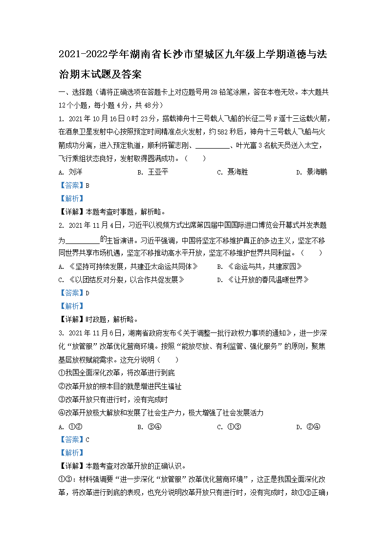 Removed_2021-2022开云kaiyun(中国)年湖南省长沙市望城区九年级上开云kaiyun(中国)期道德与法治期末试题及答�?.png