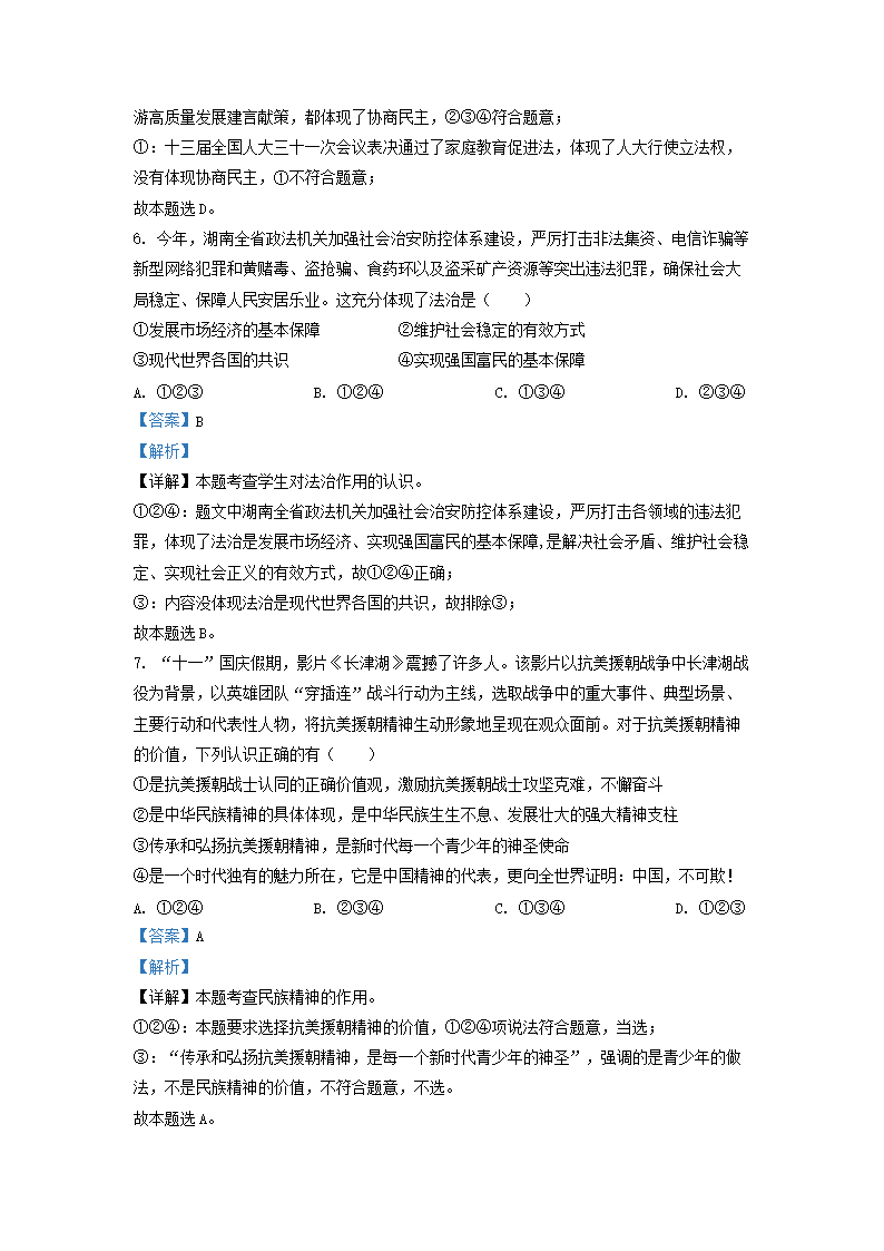 Removed_2021-2022开云kaiyun(中国)年湖南省长沙市望城区九年级上开云kaiyun(中国)期道德与法治期末试题及答�?.png