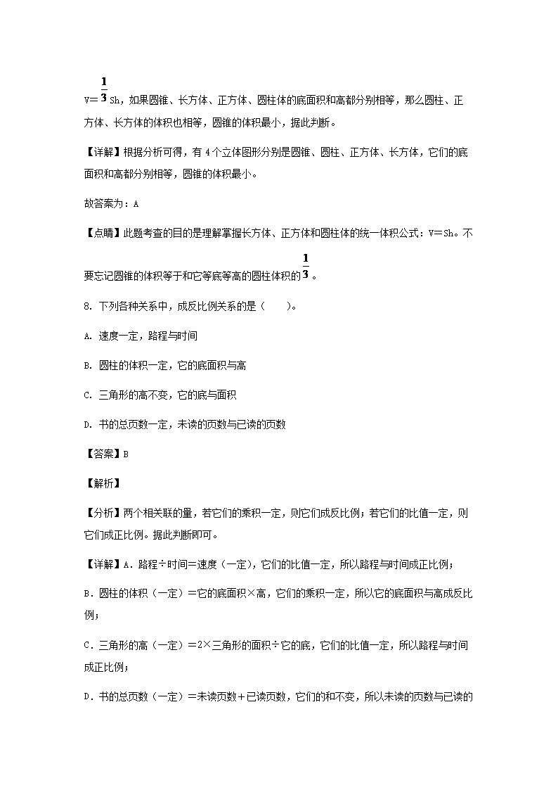 2022年广东省广州市荔湾区小升初数学试卷及答案(人教�?4.png