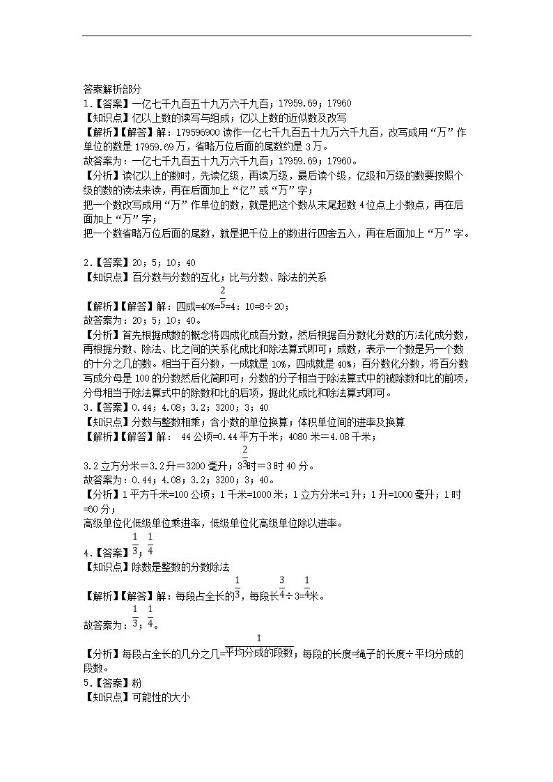 2022年广东省广州市南沙区小升初数学试卷及答案5.png
