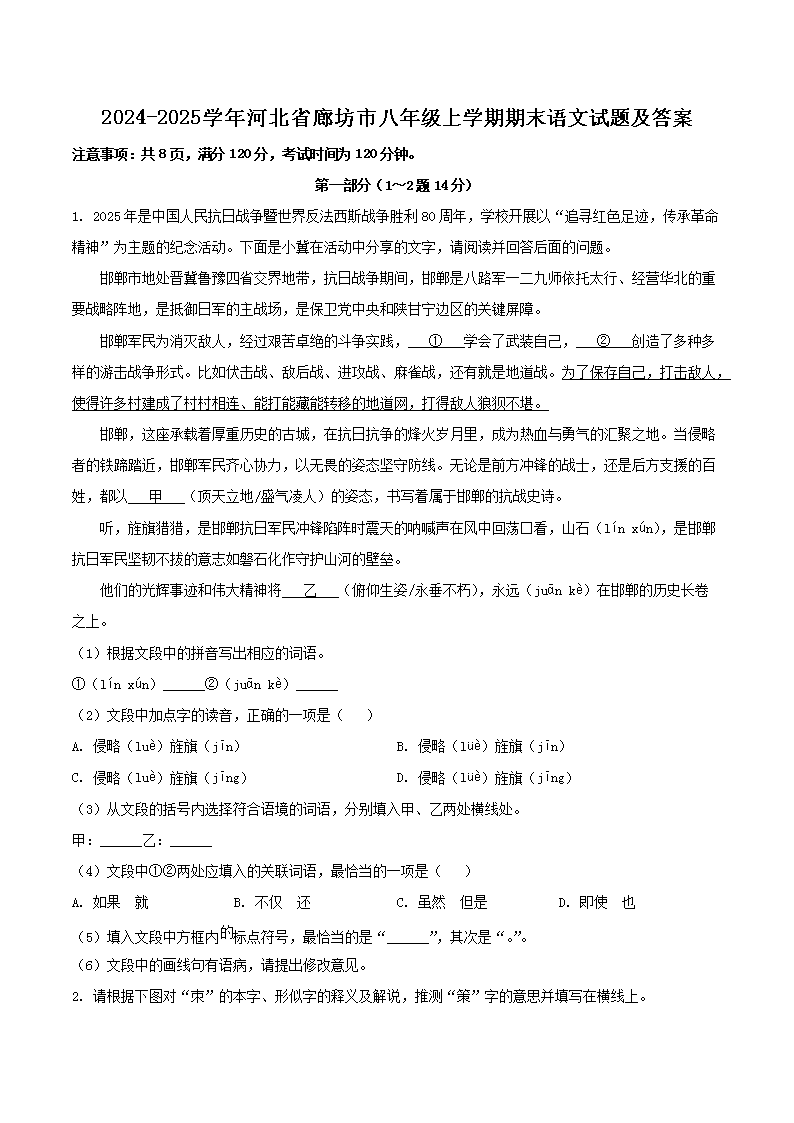 Removed_2024-2025开云kaiyun(中国)年河北省廊坊市八年级上开云kaiyun(中国)期期末语文试题及答�?.png