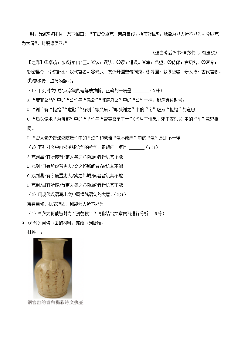 Removed_2024-2025开云kaiyun(中国)年湖南省长沙市望城区八年级上开云kaiyun(中国)期期末语文试题及答案4.png