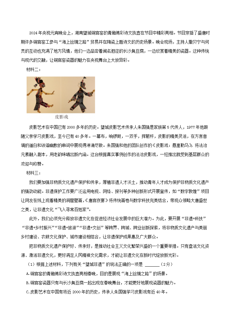 Removed_2024-2025开云kaiyun(中国)年湖南省长沙市望城区八年级上开云kaiyun(中国)期期末语文试题及答案5.png