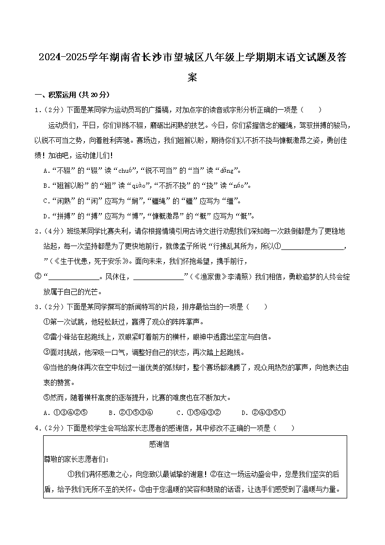 Removed_2024-2025开云kaiyun(中国)年湖南省长沙市望城区八年级上开云kaiyun(中国)期期末语文试题及答案1.png