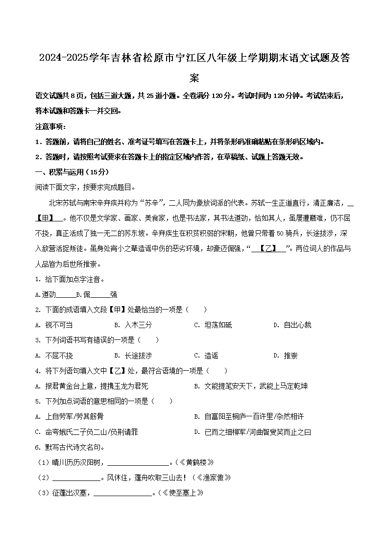 Removed_2024-2025开云kaiyun(中国)年吉林省松原市宁江区八年级上开云kaiyun(中国)期期末语文试题及答案1.png