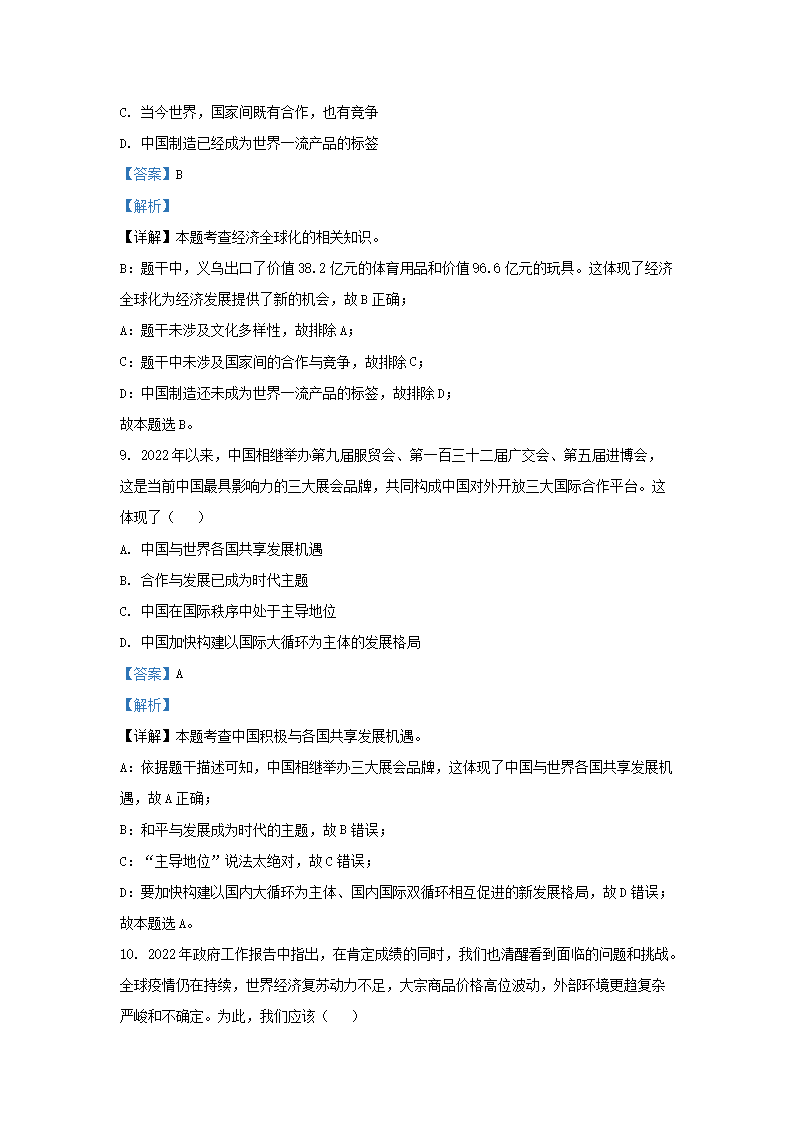 Removed_2022-2023开云kaiyun(中国)年湖南省长沙市长郡教育集团九年级上开云kaiyun(中国)期道德与法治期末试题及答案5.png