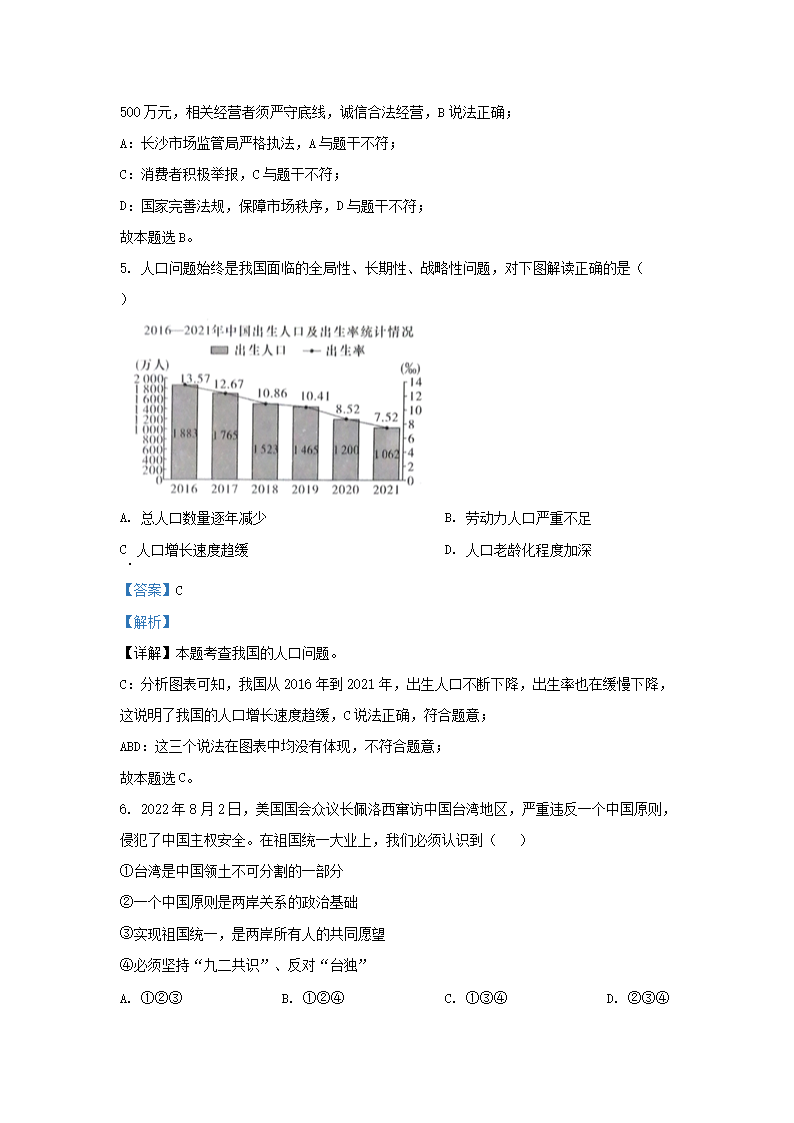 Removed_2022-2023开云kaiyun(中国)年湖南省长沙市长郡教育集团九年级上开云kaiyun(中国)期道德与法治期末试题及答案3.png