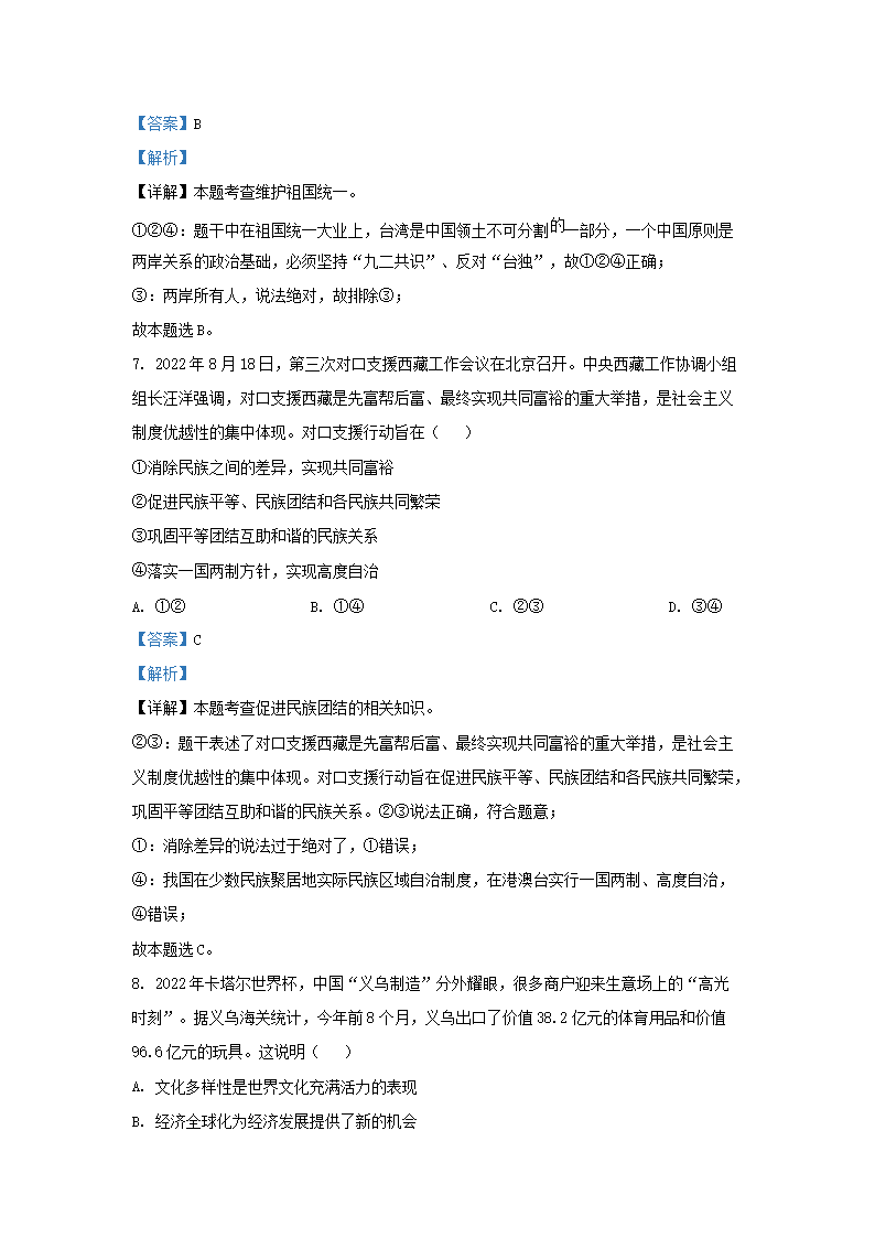 Removed_2022-2023开云kaiyun(中国)年湖南省长沙市长郡教育集团九年级上开云kaiyun(中国)期道德与法治期末试题及答案4.png