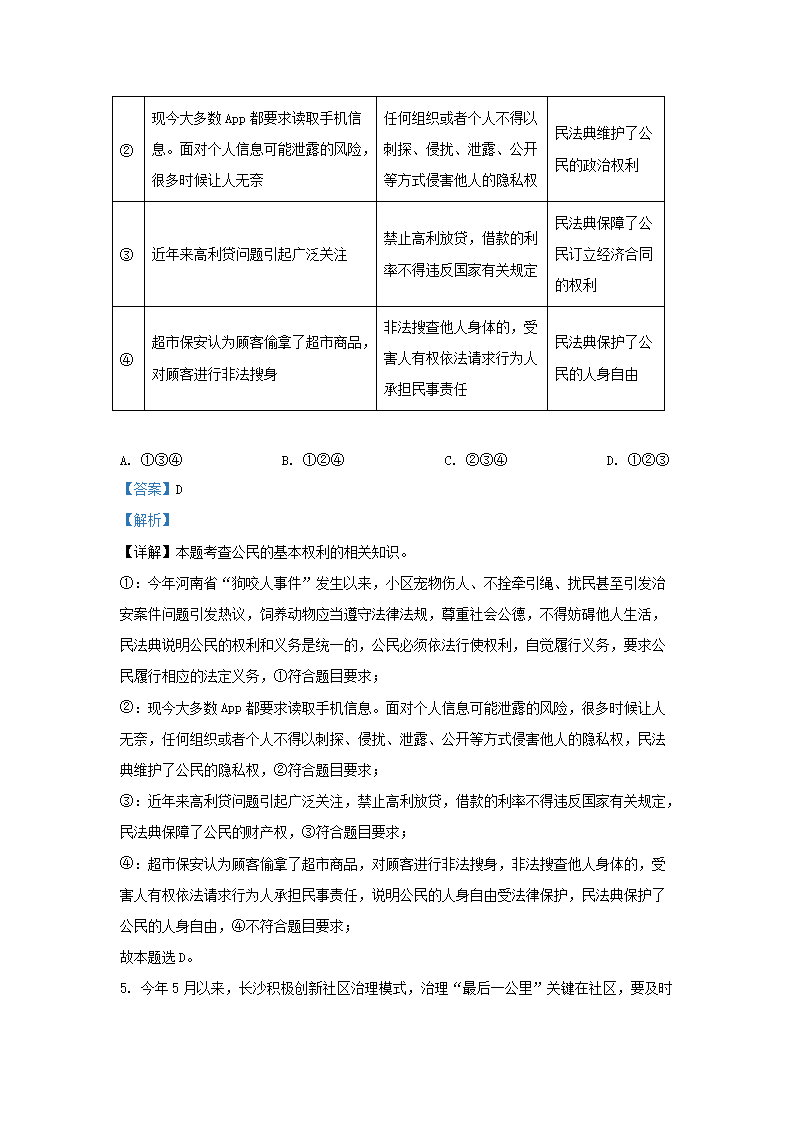 Removed_2021-2022开云kaiyun(中国)年湖南省长沙市长郡教育集团九年级上开云kaiyun(中国)期道德与法治期末试题及答案3.png