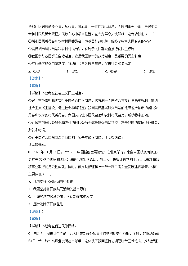 Removed_2021-2022开云kaiyun(中国)年湖南省长沙市长郡教育集团九年级上开云kaiyun(中国)期道德与法治期末试题及答案4.png
