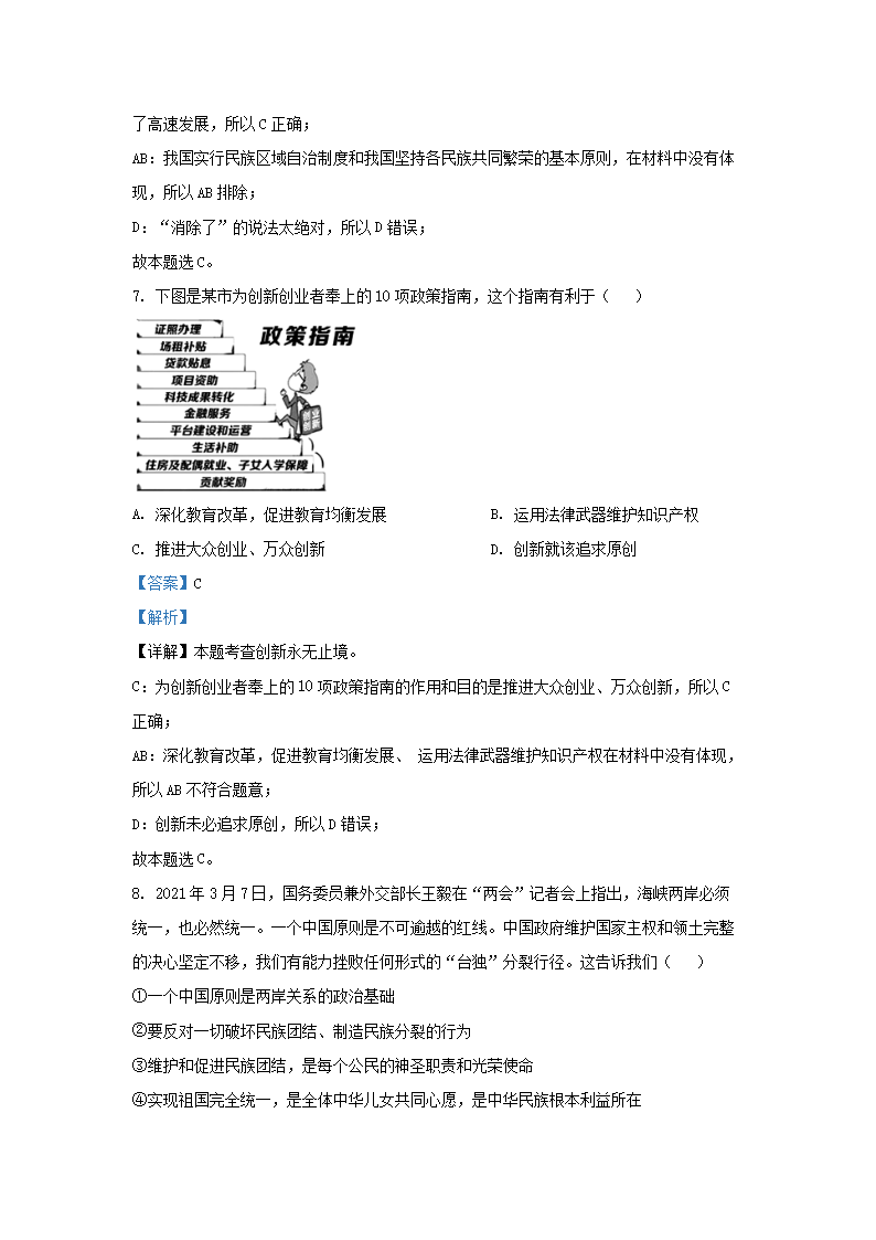 Removed_2021-2022开云kaiyun(中国)年湖南省长沙市长郡教育集团九年级上开云kaiyun(中国)期道德与法治期末试题及答案5.png