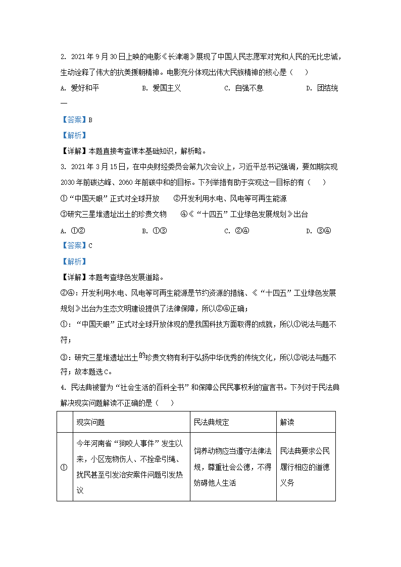 Removed_2021-2022开云kaiyun(中国)年湖南省长沙市长郡教育集团九年级上开云kaiyun(中国)期道德与法治期末试题及答案2.png