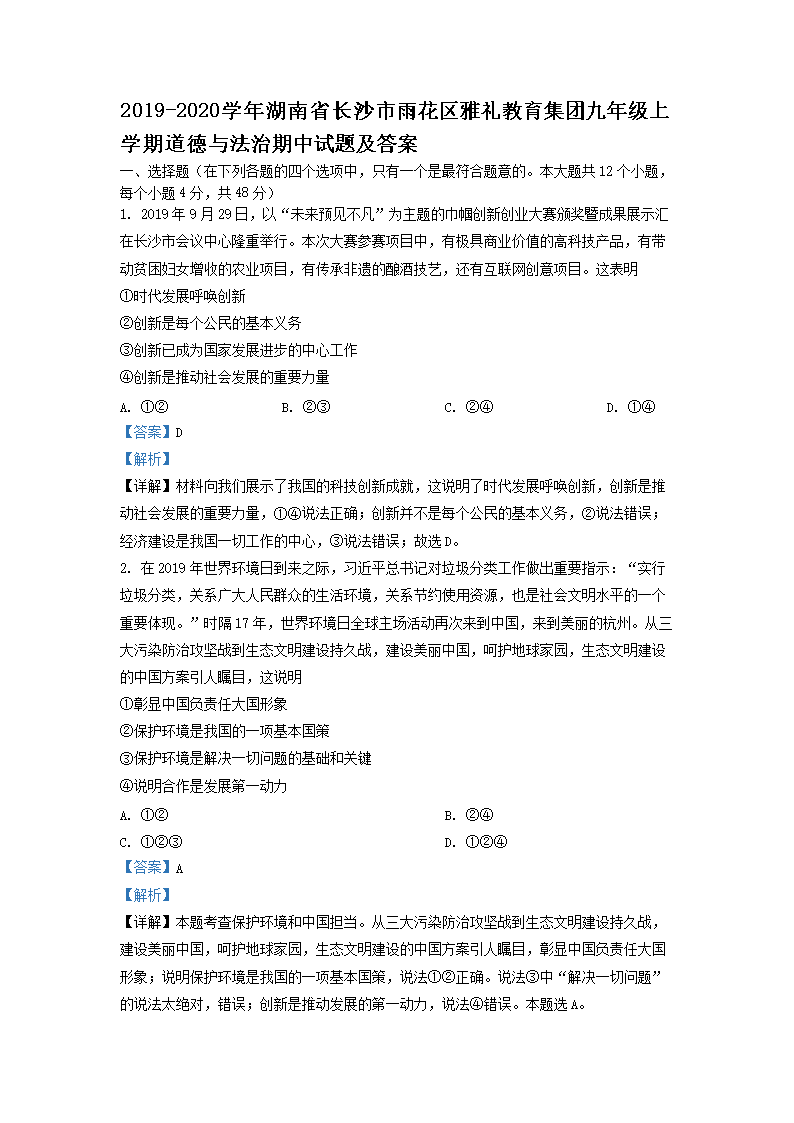 Removed_2019-2020开云kaiyun(中国)年湖南省长沙市雨花区雅礼教育集团九年级上开云kaiyun(中国)期道德与法治期中试题及答�?.png