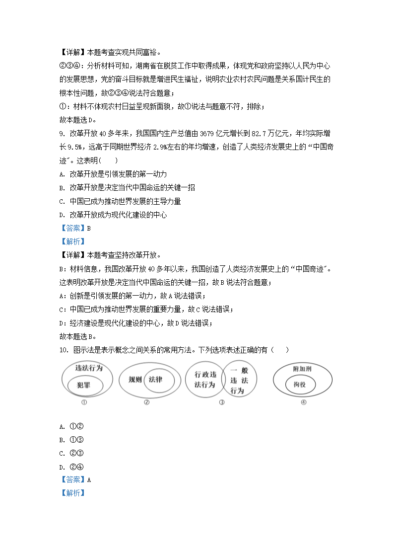 Removed_2019-2020开云kaiyun(中国)年湖南省长沙市雨花区雅礼教育集团九年级上开云kaiyun(中国)期道德与法治期中试题及答�?.png