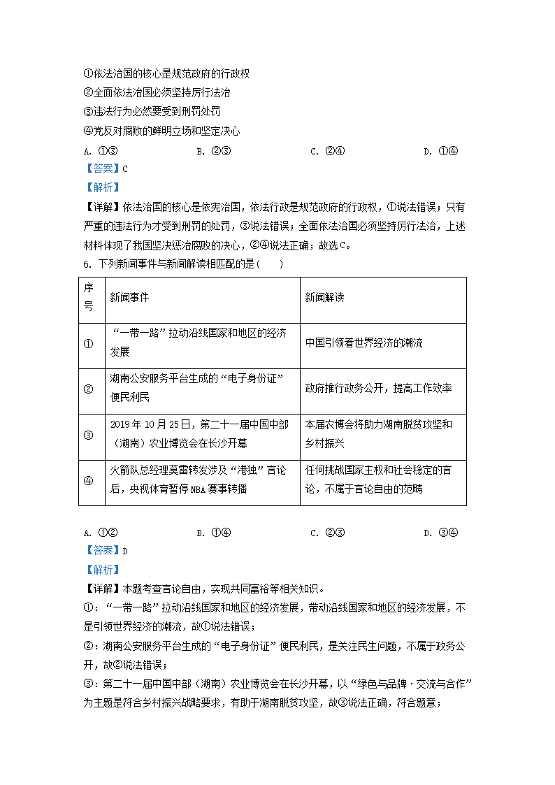 Removed_2019-2020开云kaiyun(中国)年湖南省长沙市雨花区雅礼教育集团九年级上开云kaiyun(中国)期道德与法治期中试题及答�?.png