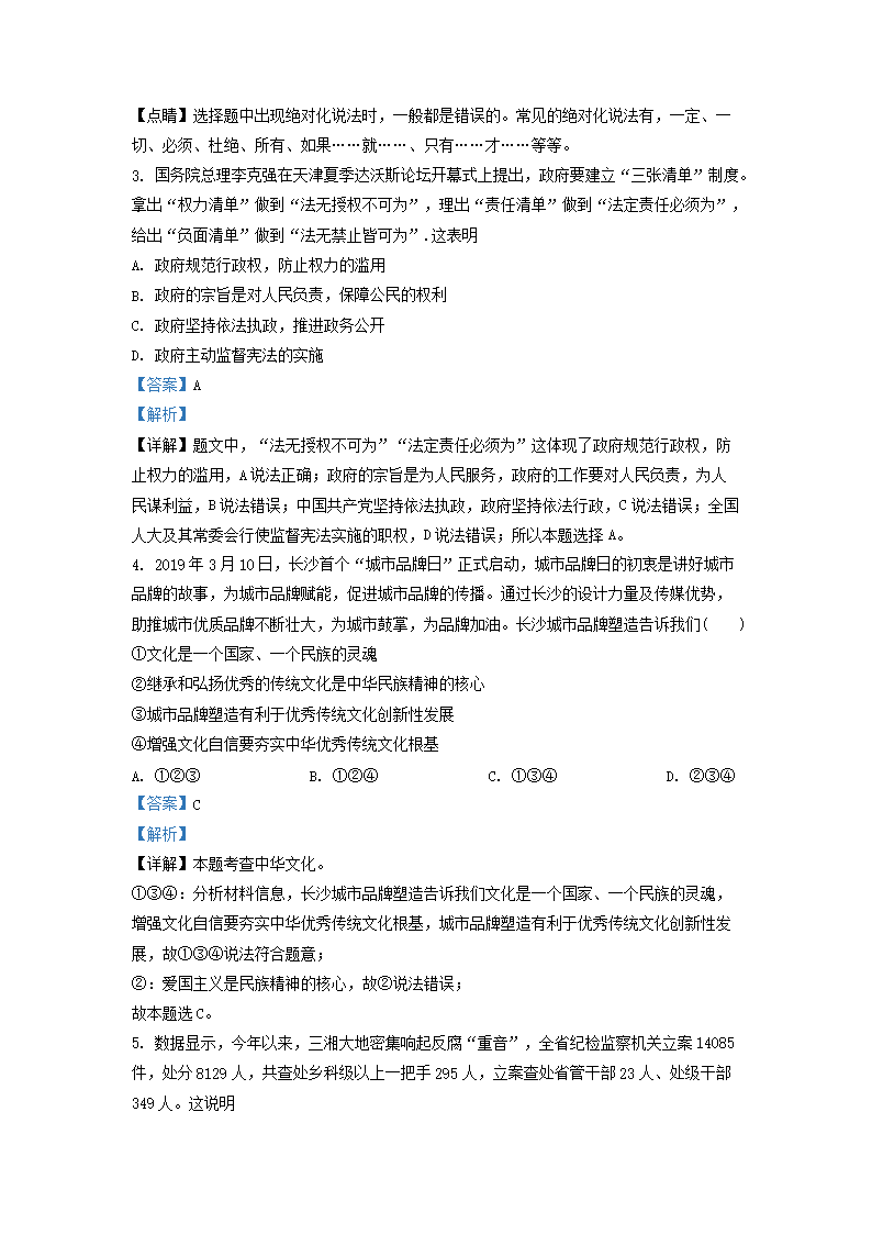 Removed_2019-2020开云kaiyun(中国)年湖南省长沙市雨花区雅礼教育集团九年级上开云kaiyun(中国)期道德与法治期中试题及答�?.png