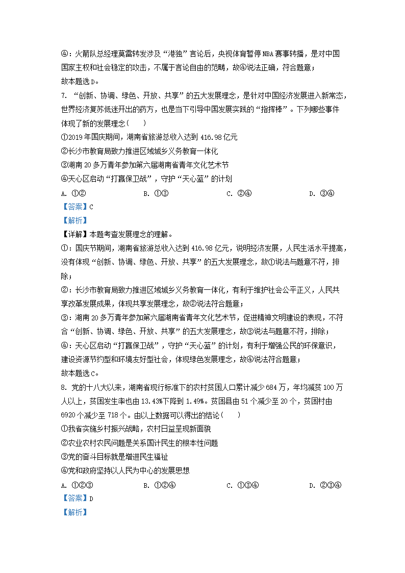 Removed_2019-2020开云kaiyun(中国)年湖南省长沙市雨花区雅礼教育集团九年级上开云kaiyun(中国)期道德与法治期中试题及答�?.png
