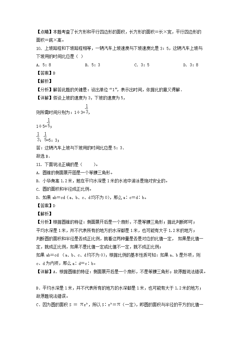 2022年广东省深圳市龙岗区小升初数学试卷及答案5.png