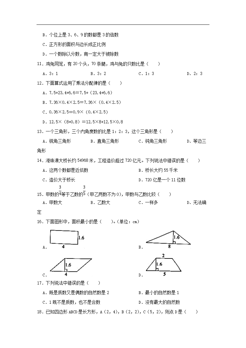 2022年广东省深圳市龙岗区小升初数学试卷及答案A�?.png