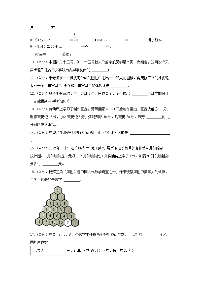2022年广东省深圳市罗湖区小升初数学试卷及答案2.png
