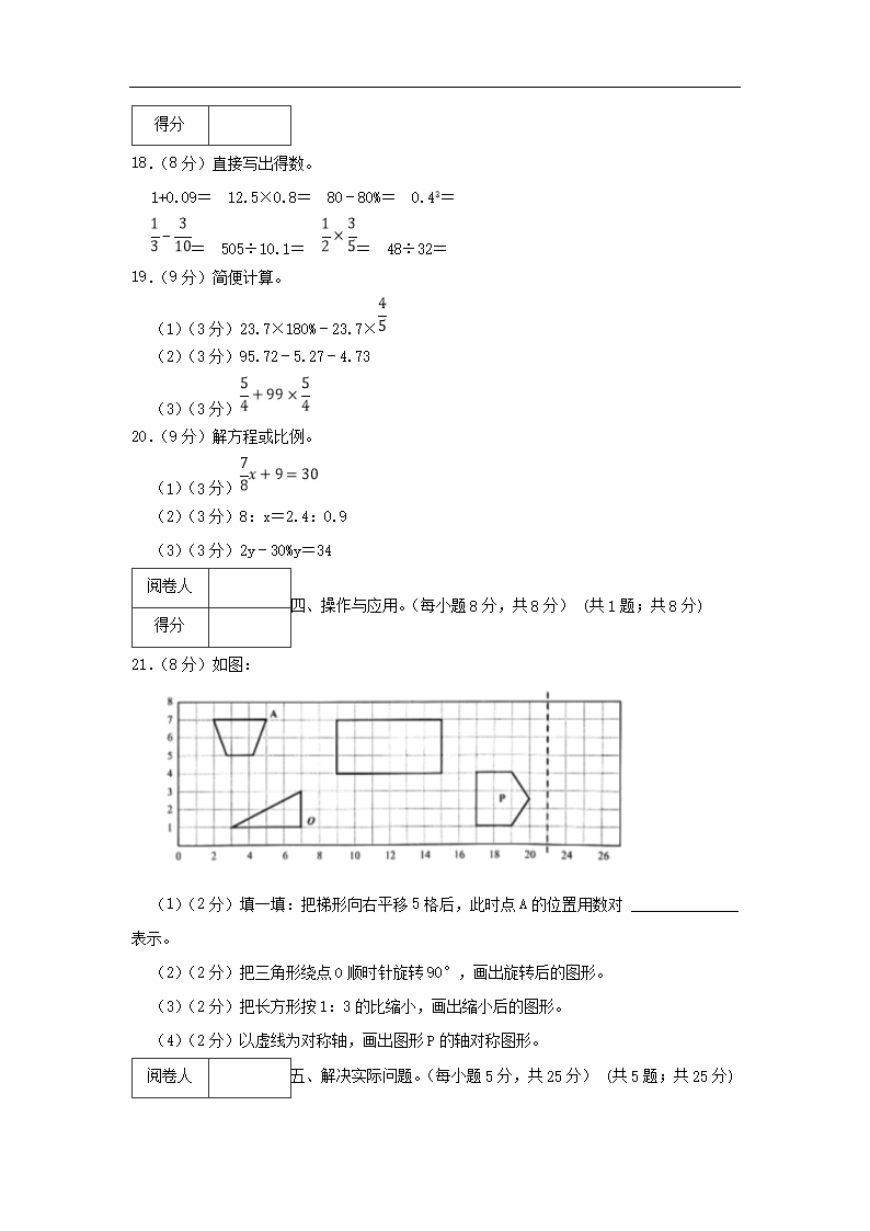 2022年广东省深圳市罗湖区小升初数学试卷及答案3.png